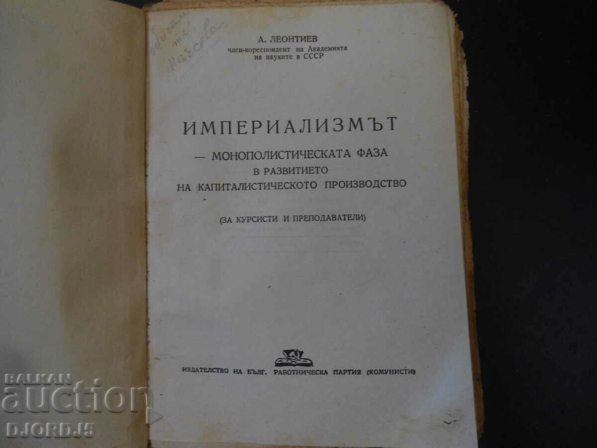 IMPERIALISM - the monopolistic phase... A. Leontiev with price 7.00 BGN | € 3.58 IMPERIALISM - the monopolistic phase... A. Leontiev with price 7.00 BGN | € 3.58