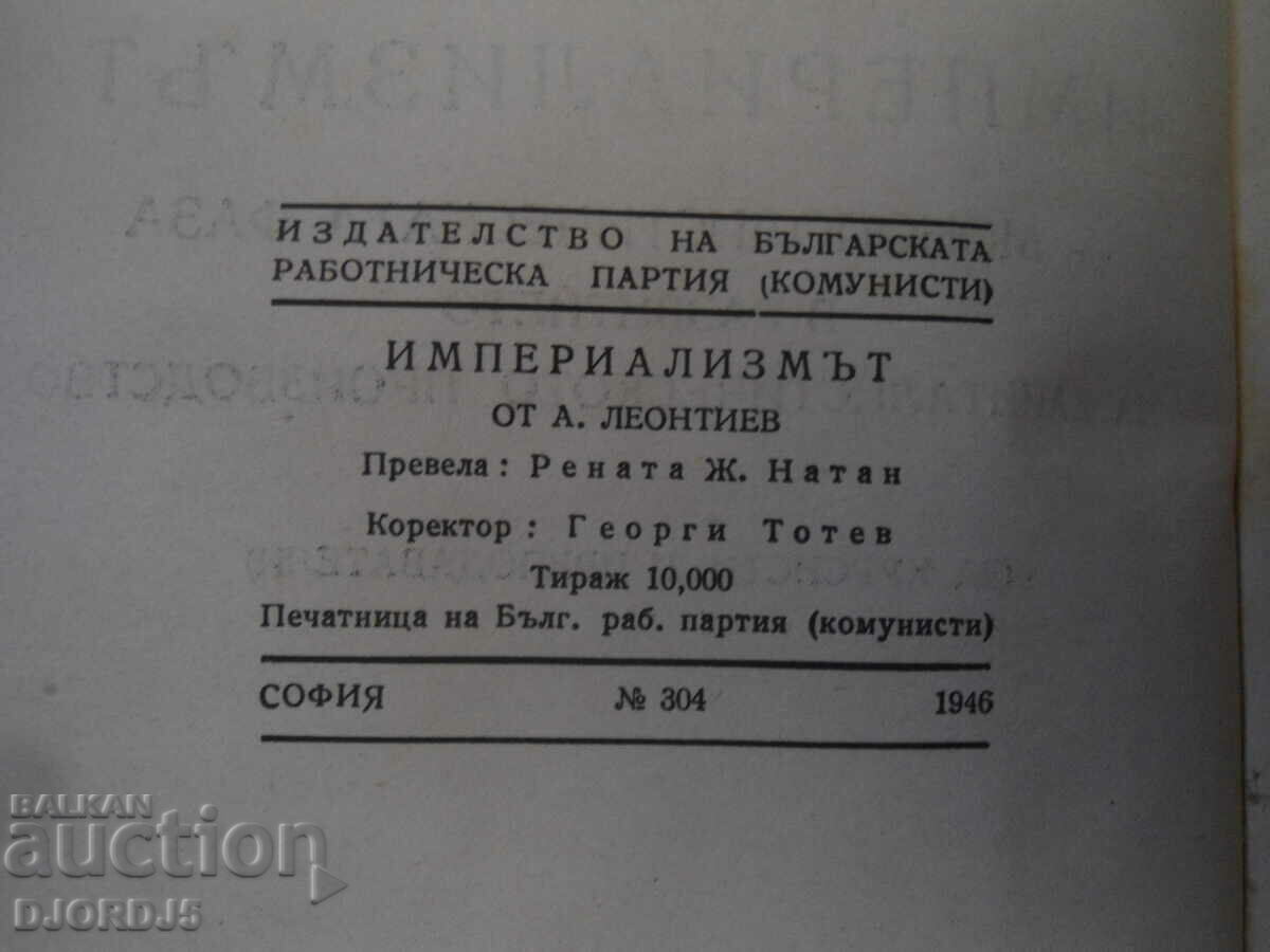 Auction IMPERIALISM - the monopolistic phase... A. Leontiev Auction IMPERIALISM - the monopolistic phase... A. Leontiev
