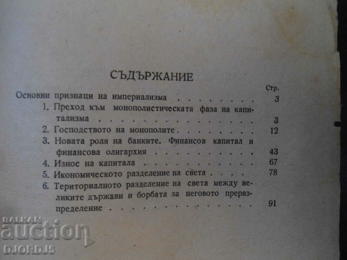 Delivery of IMPERIALISM - the monopolistic phase... A. Leontiev Delivery of IMPERIALISM - the monopolistic phase... A. Leontiev