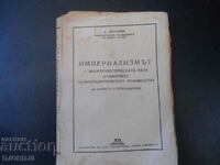 ΙΜΠΕΡΙΑΛΙΣΜΟΣ - η μονοπωλιακή φάση... Α. Λεοντίεφ
