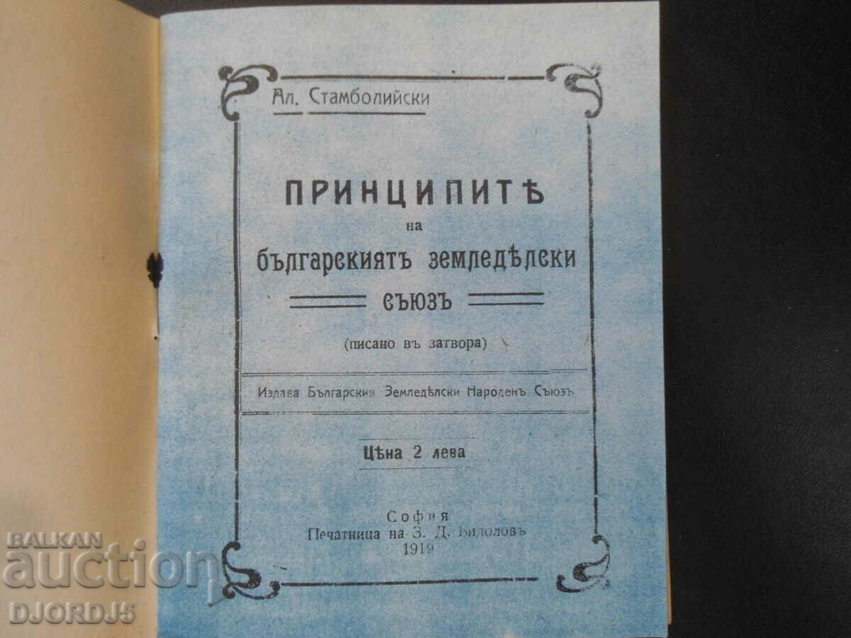 THE PRINCIPLES of the Bulgarian Agricultural Union, Al. Stamboliyski with price 3.00 BGN | € 1.53 THE PRINCIPLES of the Bulgarian Agricultural Union, Al. Stamboliyski with price 3.00 BGN | € 1.53