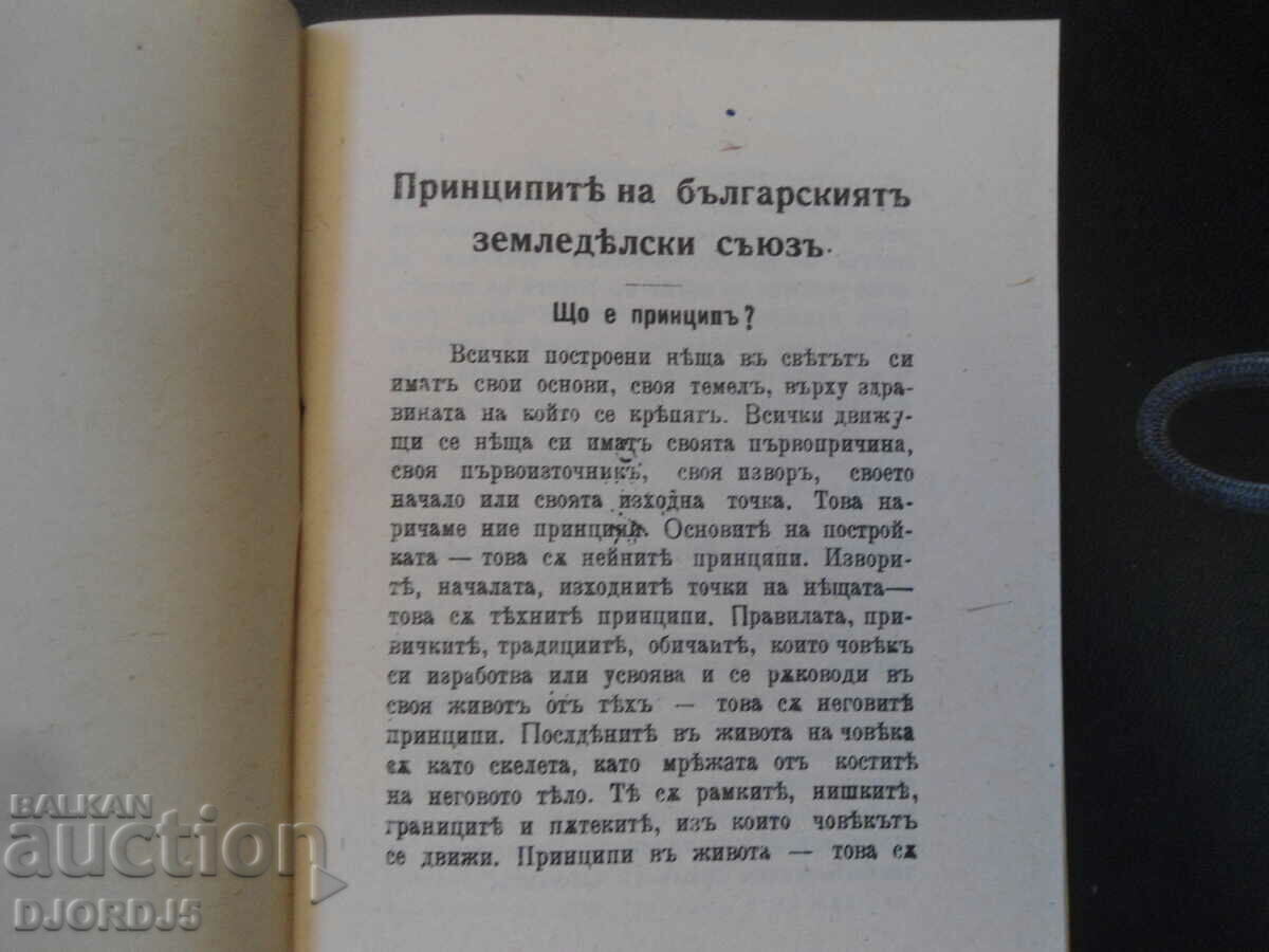 Delivery of THE PRINCIPLES of the Bulgarian Agricultural Union, Al. Stamboliyski Delivery of THE PRINCIPLES of the Bulgarian Agricultural Union, Al. Stamboliyski
