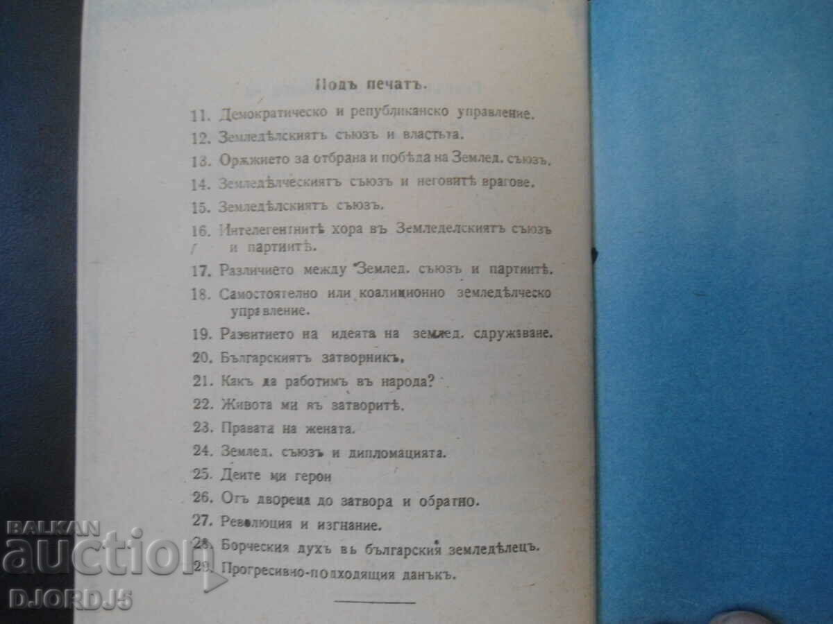 THE PRINCIPLES of the Bulgarian Agricultural Union, Al. Stamboliyski - 6 THE PRINCIPLES of the Bulgarian Agricultural Union, Al. Stamboliyski - 6