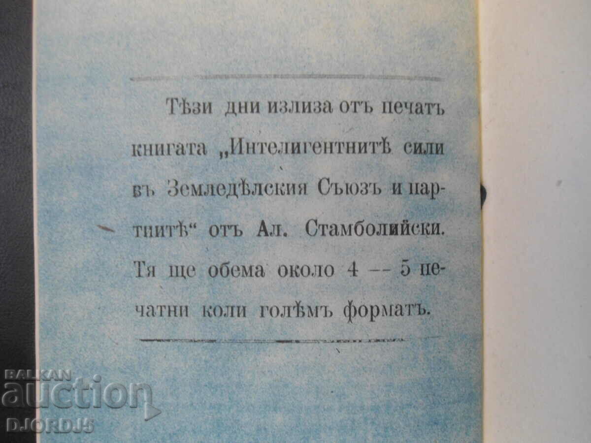 THE PRINCIPLES of the Bulgarian Agricultural Union, Al. Stamboliyski - 7 THE PRINCIPLES of the Bulgarian Agricultural Union, Al. Stamboliyski - 7