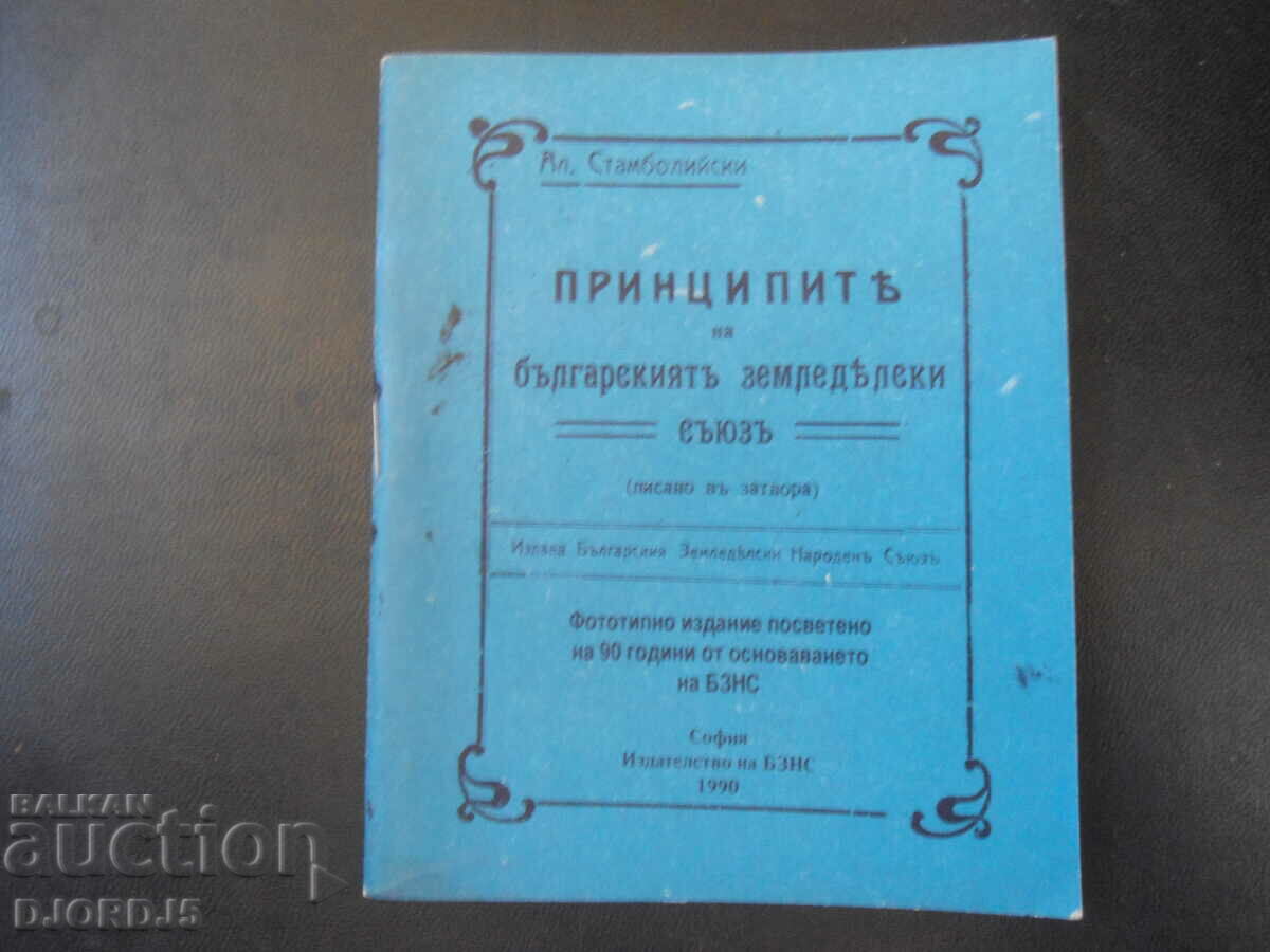 THE PRINCIPLES of the Bulgarian Agricultural Union, Al. Stamboliyski