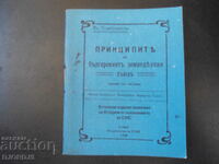 THE PRINCIPLES of the Bulgarian Agricultural Union, Al. Stamboliyski