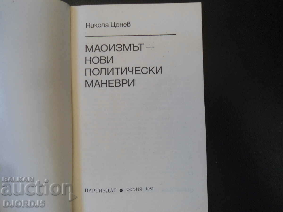 MAOISM - new political maneuvers, Nikola Tsonev with price 10.00 BGN | € 5.11 MAOISM - new political maneuvers, Nikola Tsonev with price 10.00 BGN | € 5.11