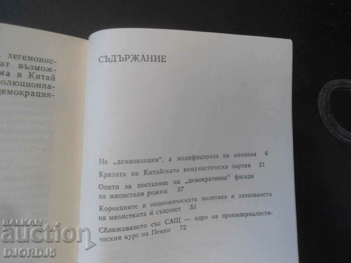 Delivery of MAOISM - new political maneuvers, Nikola Tsonev Delivery of MAOISM - new political maneuvers, Nikola Tsonev