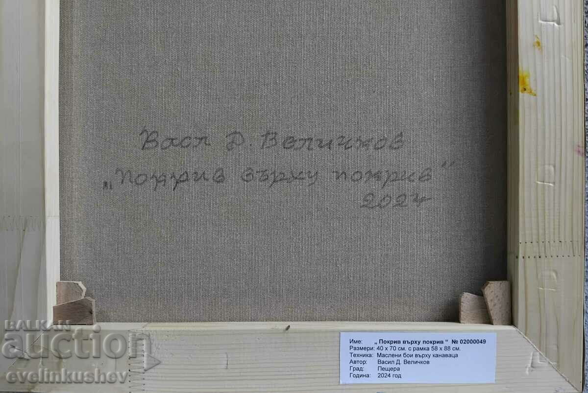 Oil painting "Roof on roof" 40x70 / 58x78 cm. - 7 Oil painting "Roof on roof" 40x70 / 58x78 cm. - 7