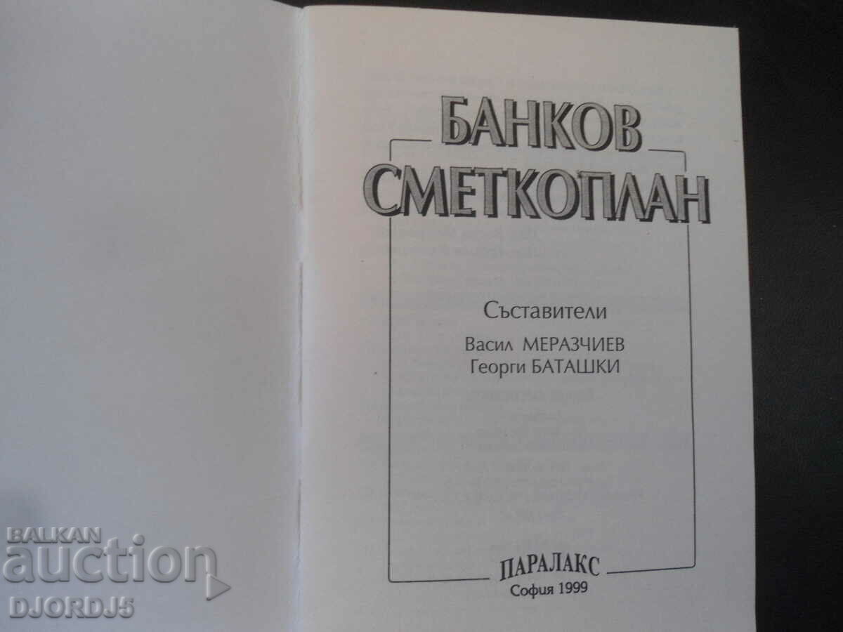 Bank chart of accounts with price 2.00 BGN | € 1.02