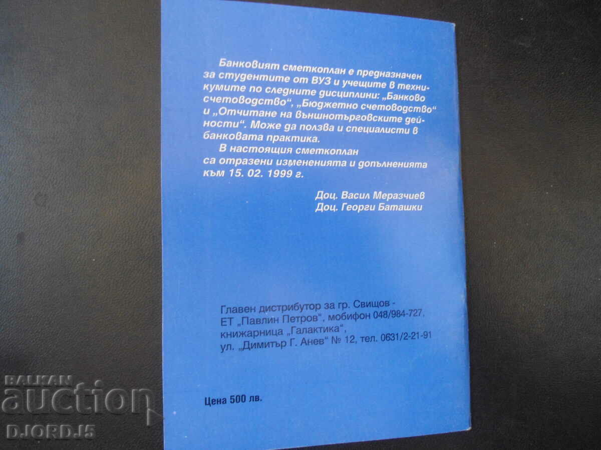 Bank chart of accounts - 7