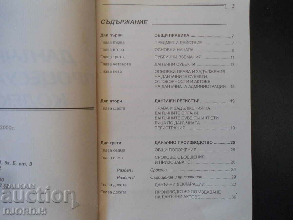 Auction  Tax Procedure Code