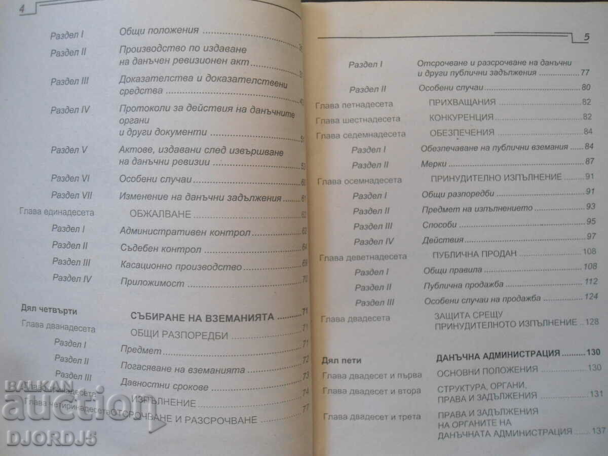 Delivery of Tax Procedure Code