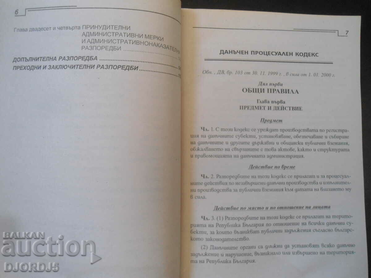 Tax Procedure Code - 5