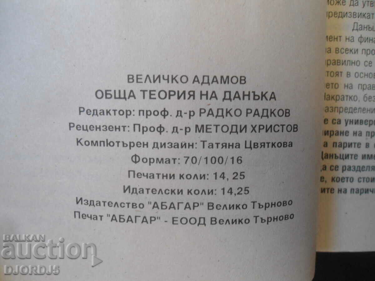 Auction General theory of tax, Velichko Adamov Auction General theory of tax, Velichko Adamov