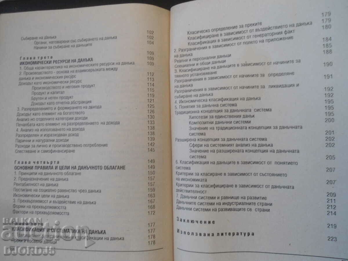 General theory of tax, Velichko Adamov - 5 General theory of tax, Velichko Adamov - 5