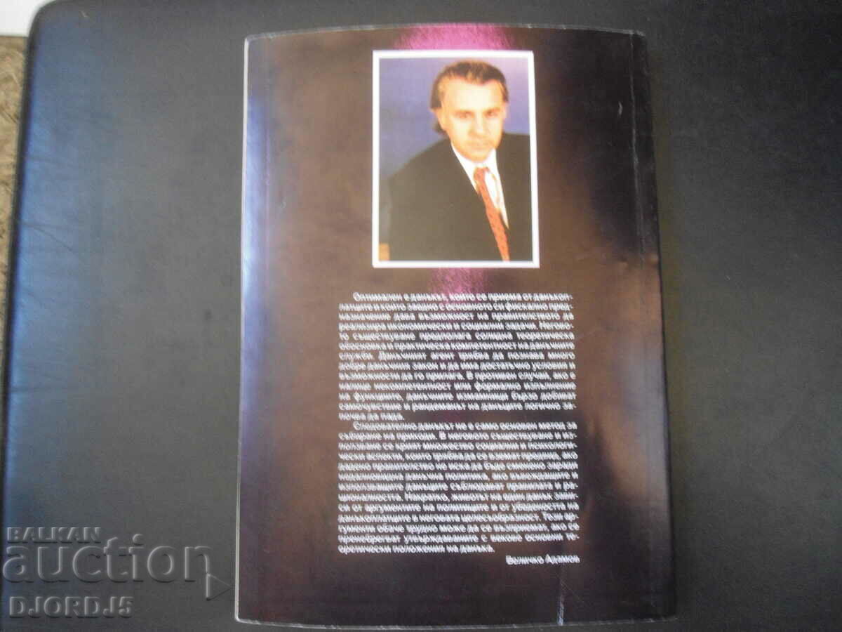 General theory of tax, Velichko Adamov - 6 General theory of tax, Velichko Adamov - 6