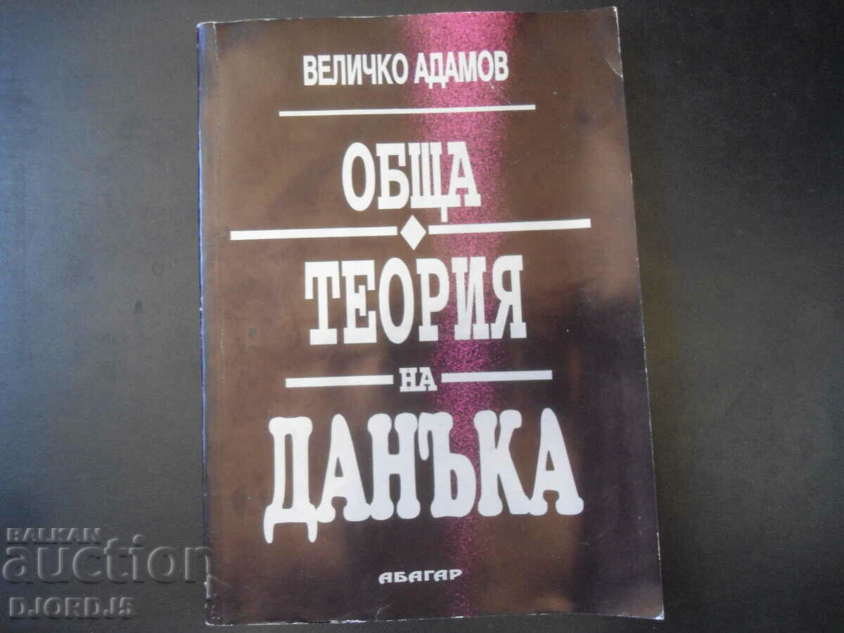 Обща теория на данъка, Величко Адамов