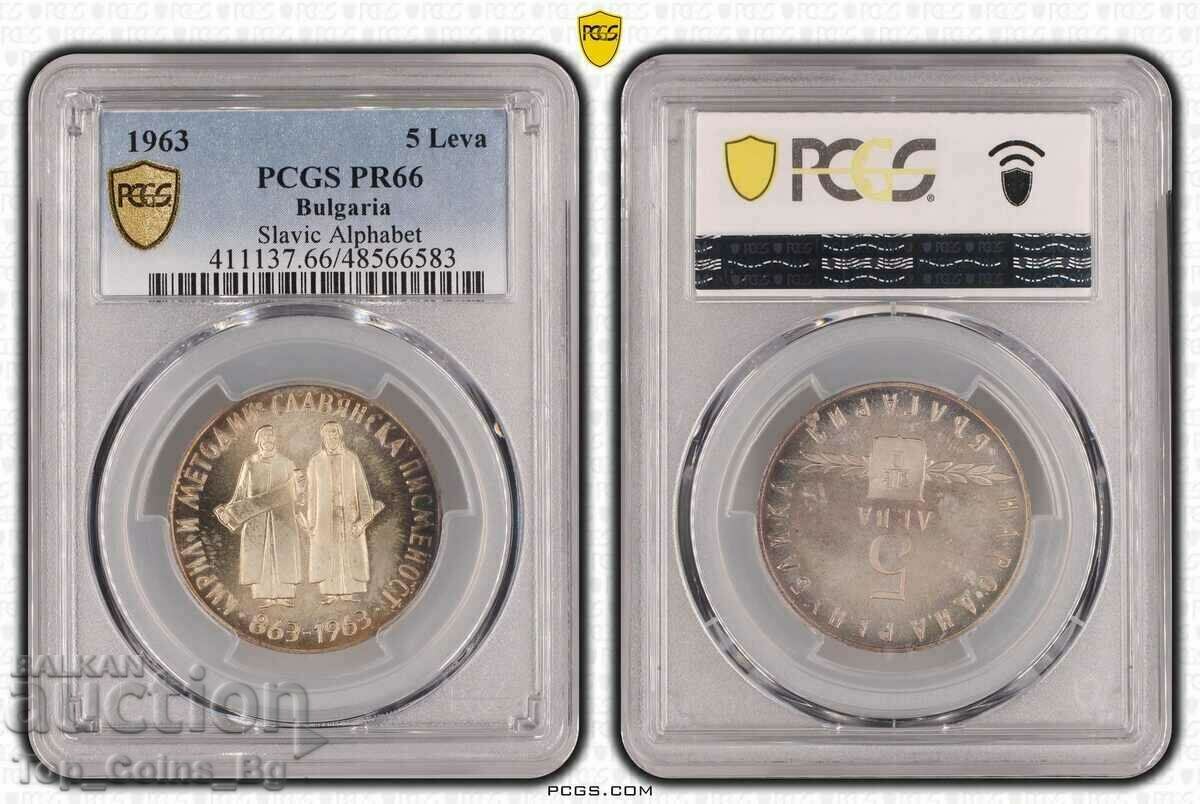 5 лева 1963 PR66 PCGS 48566583 СЛАВЯНСКА ПИСМЕНОСТ