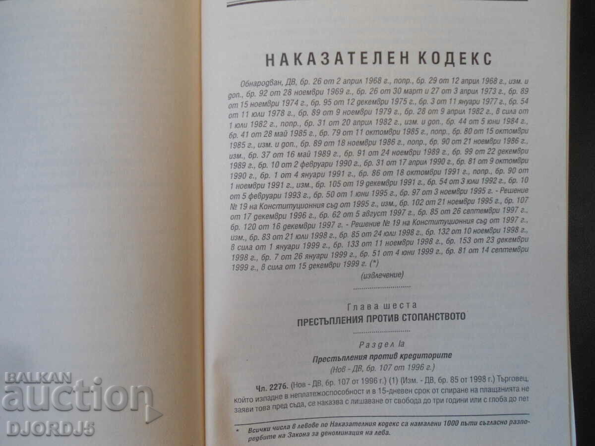 ΝΟΜΟΣ ΓΙΑ ΤΗΝ ΒΟΥΛΓΑΡΙΚΗ ΕΘΝΙΚΗ ΤΡΑΠΕΖΑ - 6