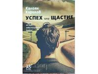 КНИГА УСПЕХ ИЛИ ЩАСТИЕ КАЛОЯН КИРИЛОВ 2024 ГОДИНА.