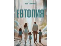 КНИГА ЕВТОПИЯ ИВАН СПИРДОБОВ ВСЕ ОЩЕ Я НЯМА НА ПАЗАРА!!