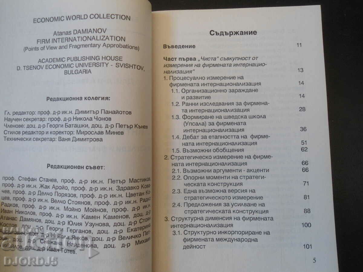 Auction  Company internationalization, Atanas Damyanov