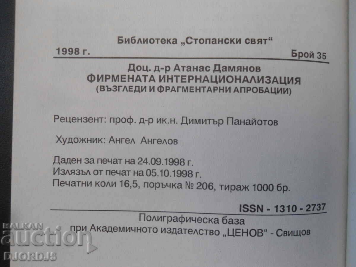 Company internationalization, Atanas Damyanov - 6