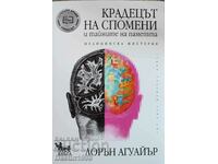 КНИГА КРАДЕЦЪТ НА СПОМЕНИ И ТАЙНИТЕ НА ПАМЕТТА