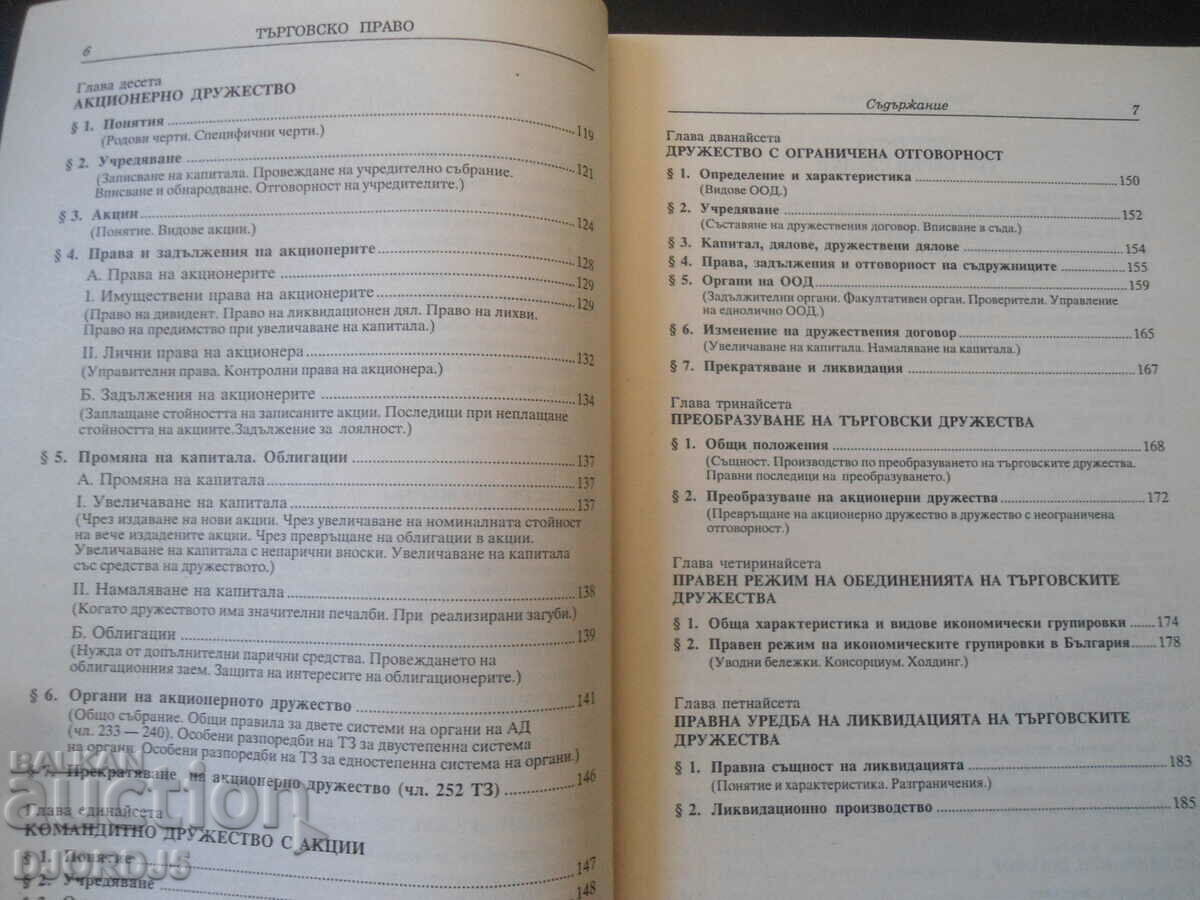 Livrarea DREPT COMERCIAL, Partea generală