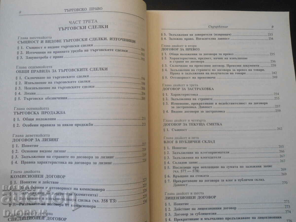 DREPT COMERCIAL, Partea generală - 5