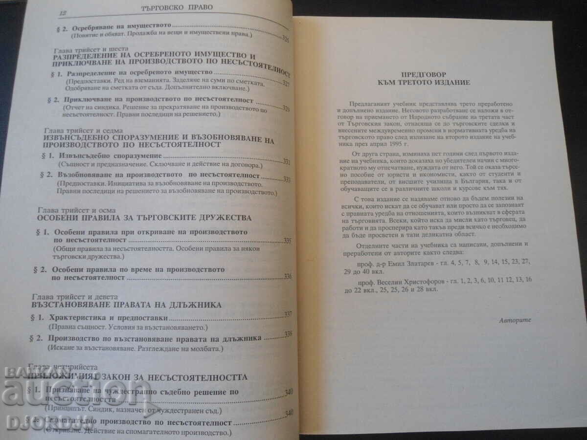 DREPT COMERCIAL, Partea generală - 6