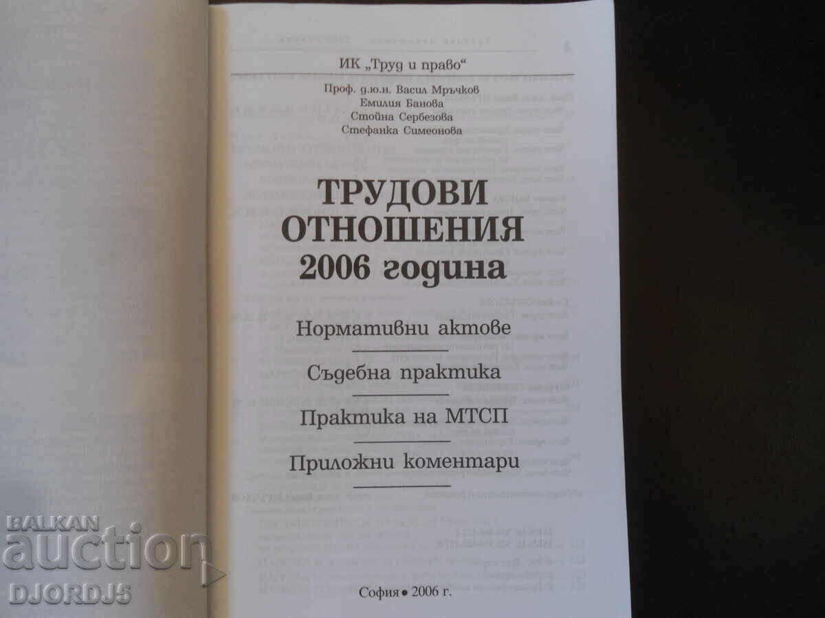 Labor relations, Vasil Mruchkov with price 10.00 BGN | € 5.11 Labor relations, Vasil Mruchkov with price 10.00 BGN | € 5.11
