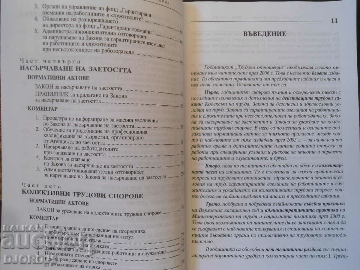 Labor relations, Vasil Mruchkov - 6 Labor relations, Vasil Mruchkov - 6