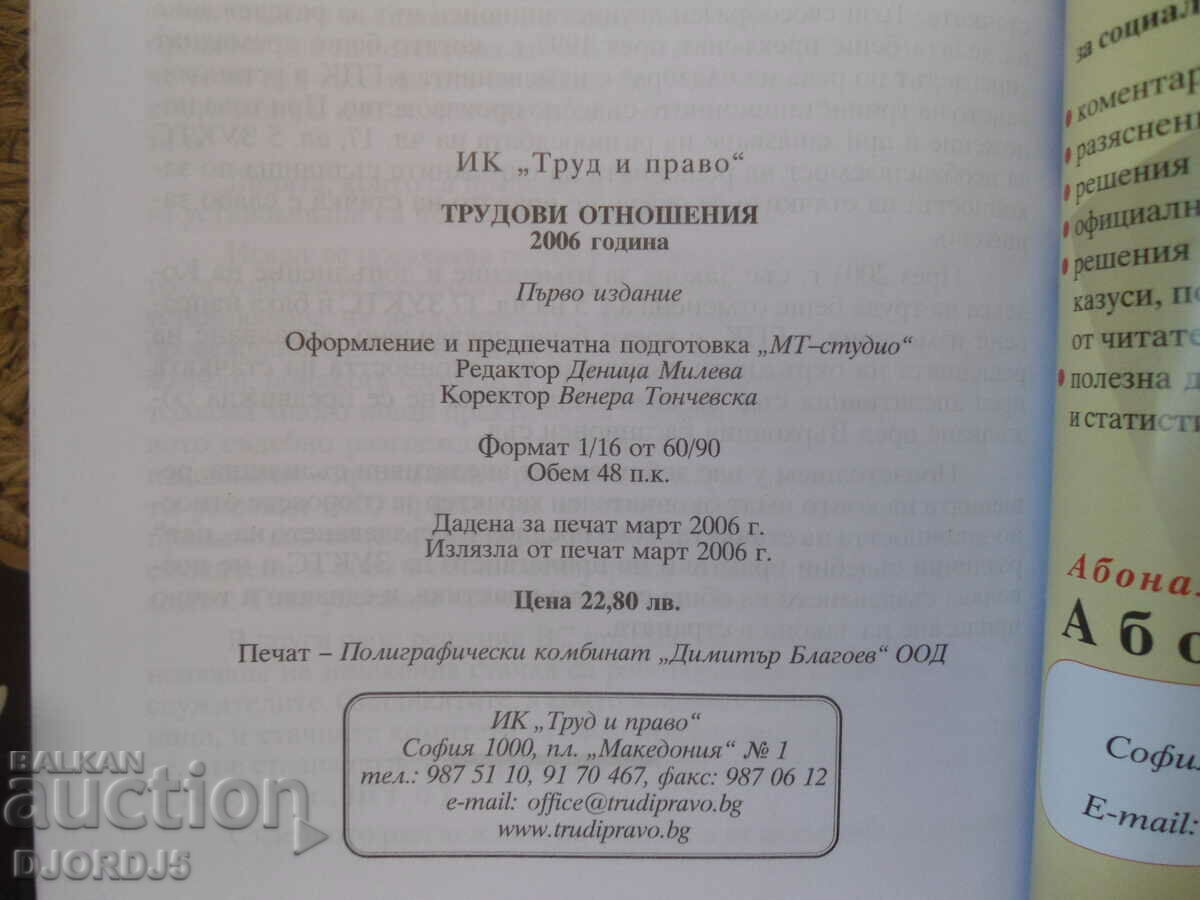Labor relations, Vasil Mruchkov - 7 Labor relations, Vasil Mruchkov - 7