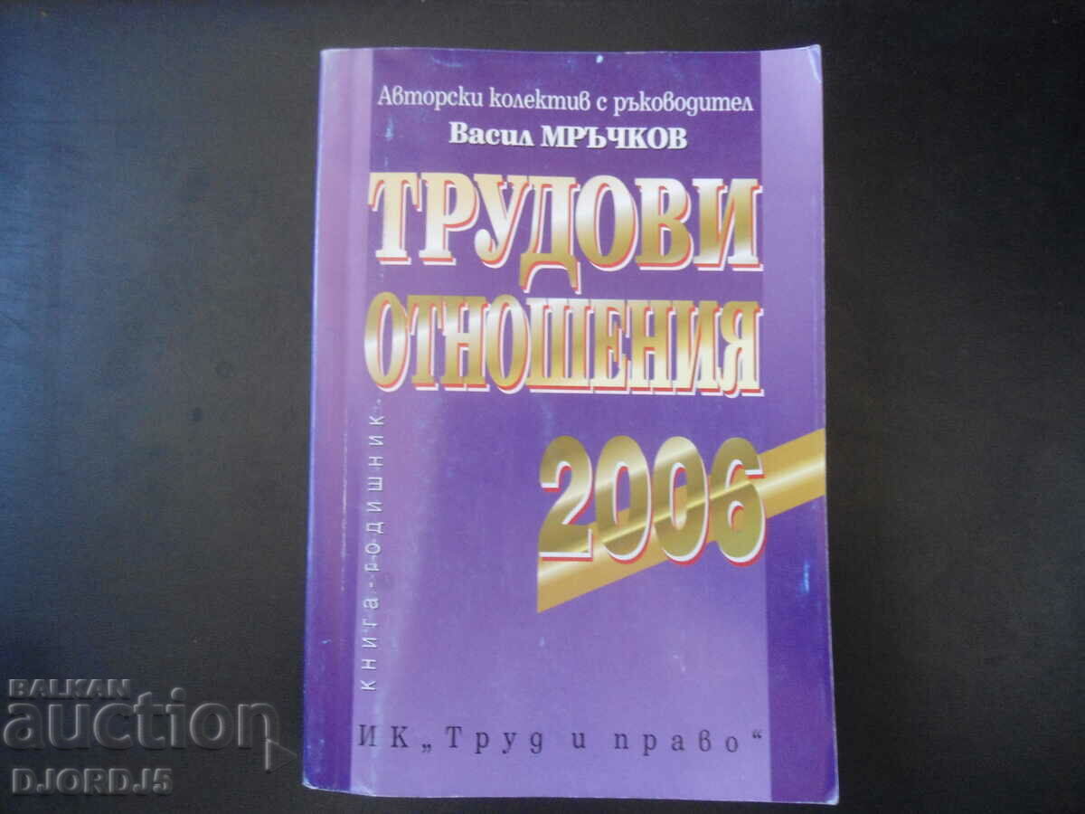 Трудови отношения, Васил Мръчков