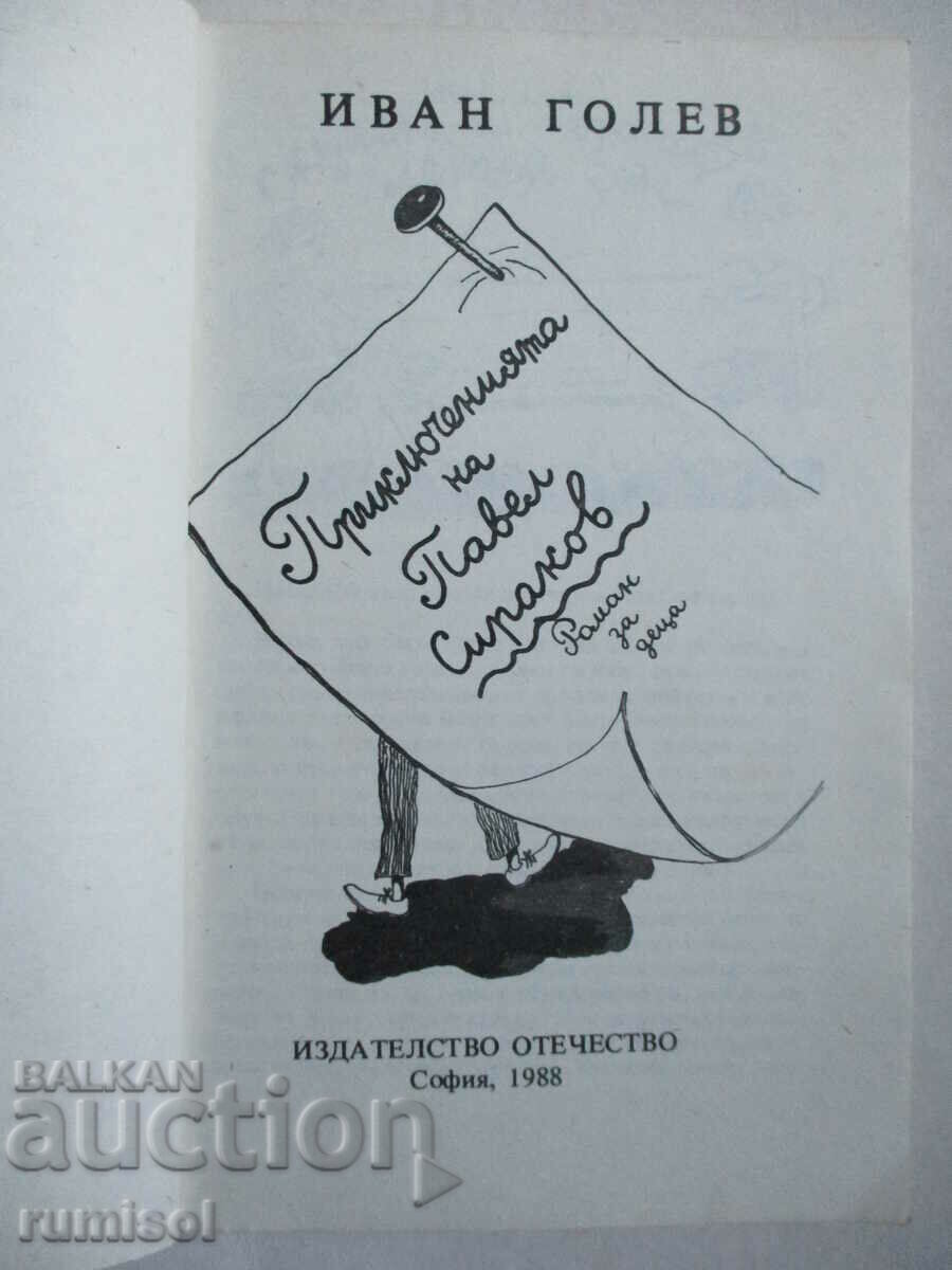 The Adventures of Pavel Sirakov - Ivan Golev with price 2.19 BGN | € 1.12