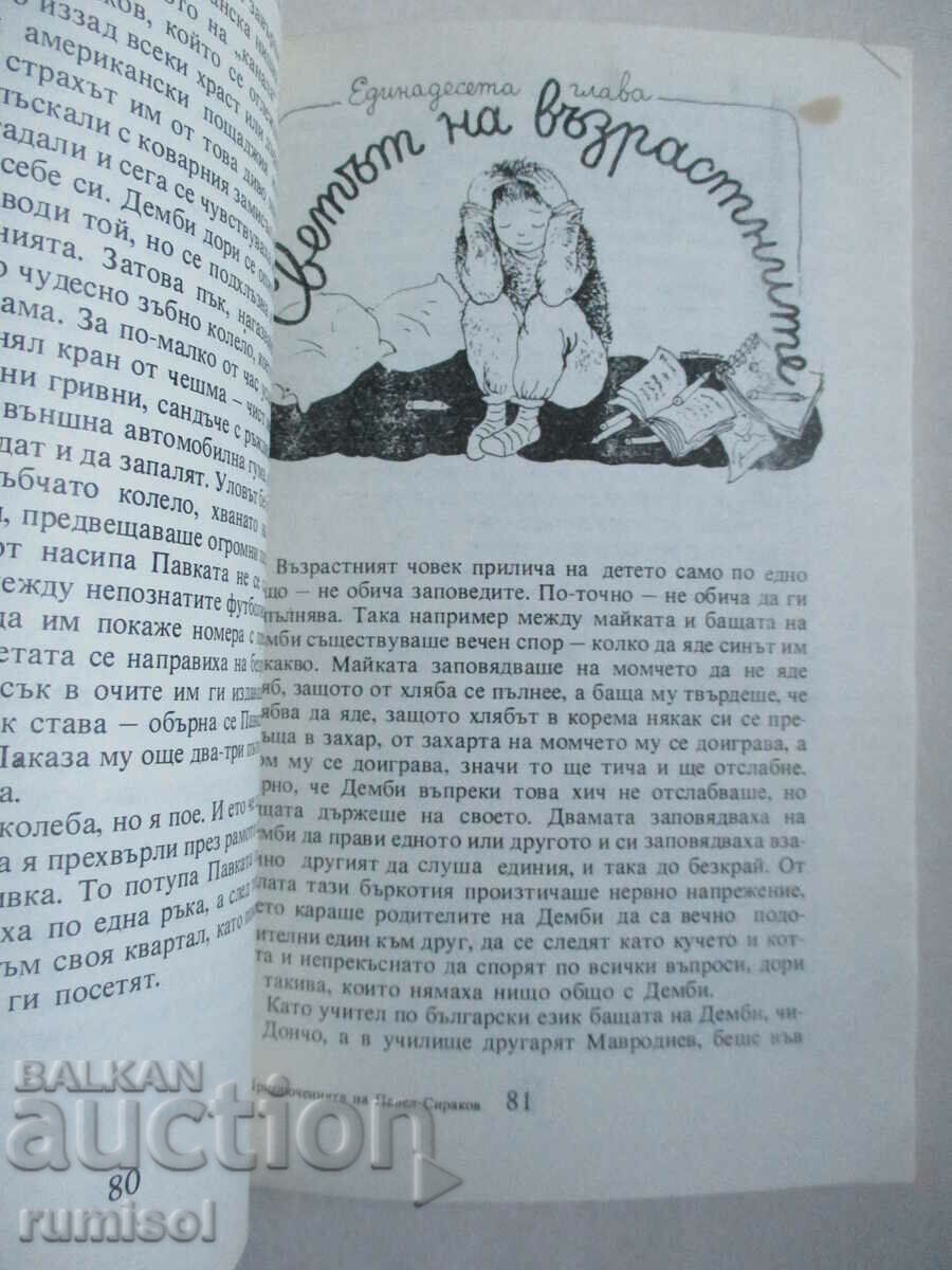 Delivery of The Adventures of Pavel Sirakov - Ivan Golev