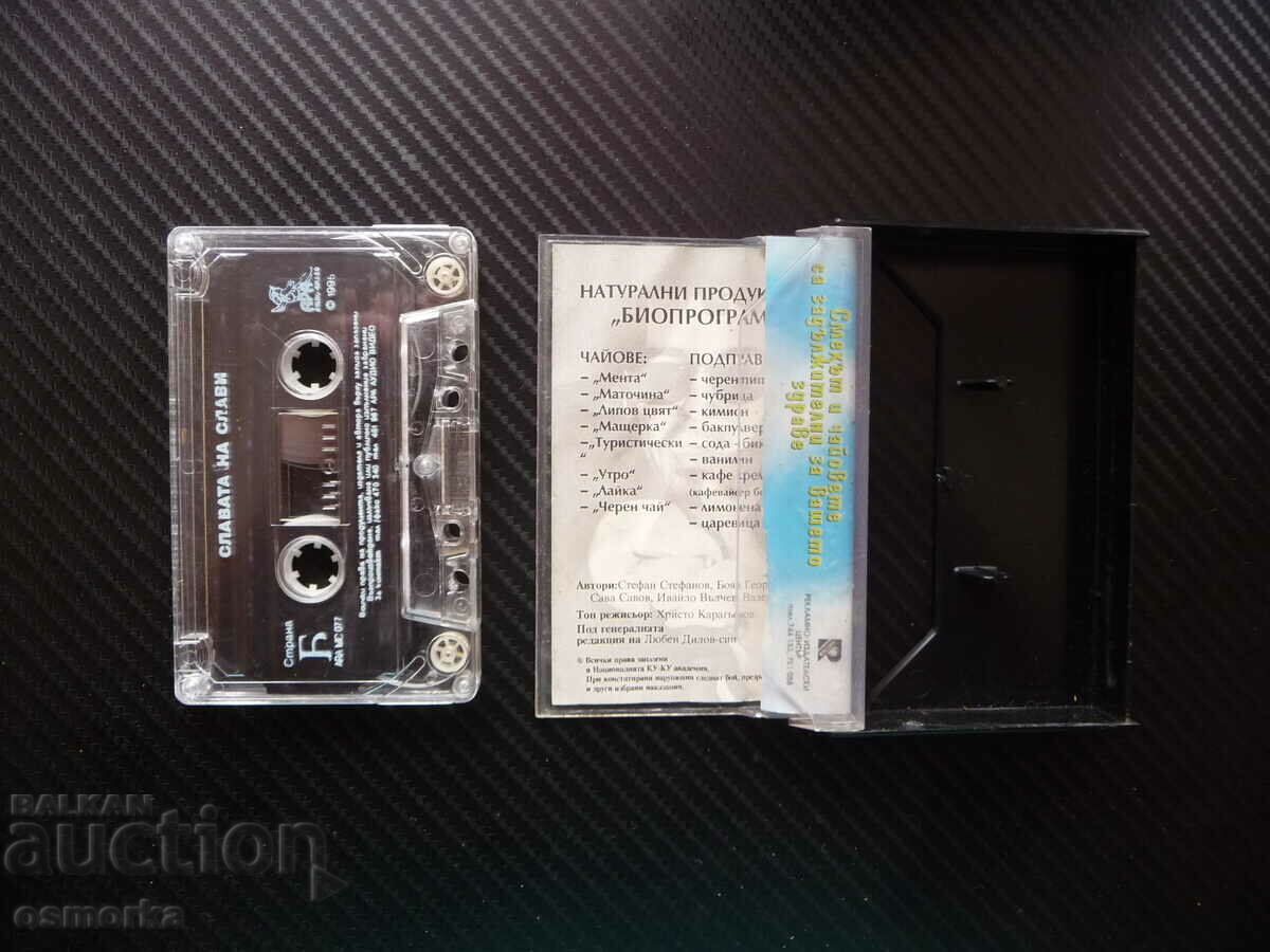 Славата на Слави Трифонов Хъшове Ку Ку Бенд Шоуто смях забав с цена 12.00 лв. | € 6.14 Славата на Слави Трифонов Хъшове Ку Ку Бенд Шоуто смях забав с цена 12.00 лв. | € 6.14