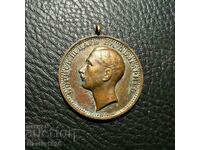 RARE CZAR BORIS MEDAL OF MERIT