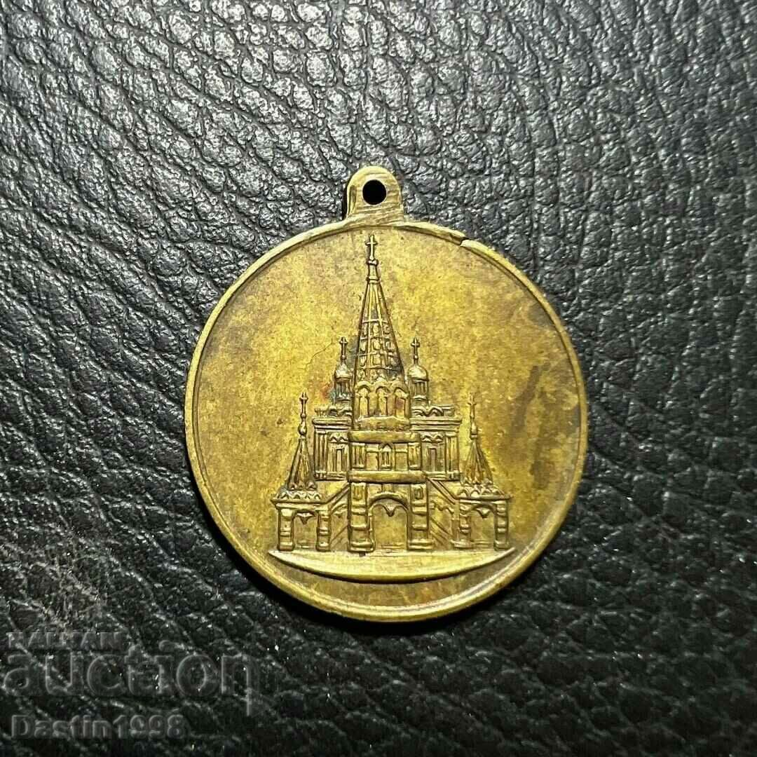 RARE RUSSO-TURKISH WAR TEMPLE CONsecration MEDAL