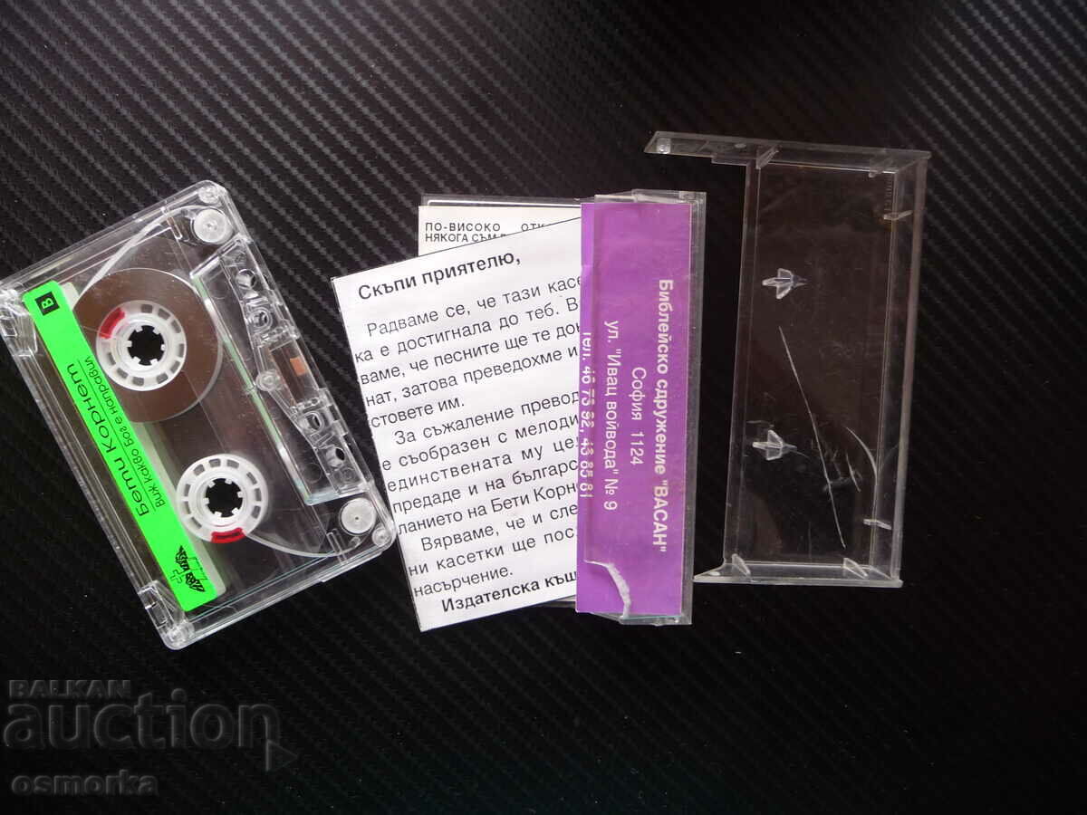 Look What God Has Done religious music songs Betty Cornet with price 12.00 BGN | € 6.14 Look What God Has Done religious music songs Betty Cornet with price 12.00 BGN | € 6.14