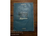 РЯДКА КНИГА ПРИТЧИ И ПАРАБОЛИ ДИМЧО ДЕБЕЛЯНОВ 1946 Г.