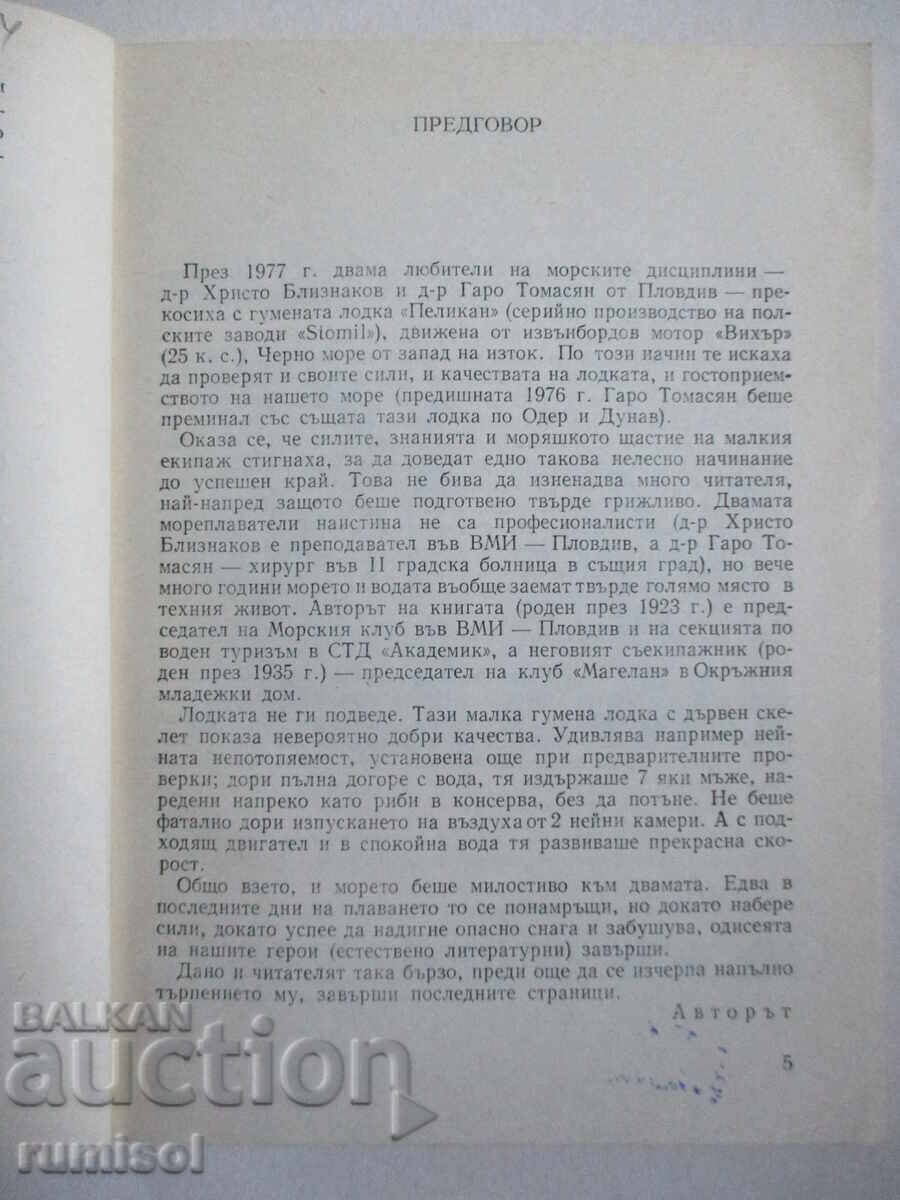 Δημοπρασία Με μια λαστιχένια βάρκα στη Μαύρη Θάλασσα - Hristo Bliznakov Δημοπρασία Με μια λαστιχένια βάρκα στη Μαύρη Θάλασσα - Hristo Bliznakov
