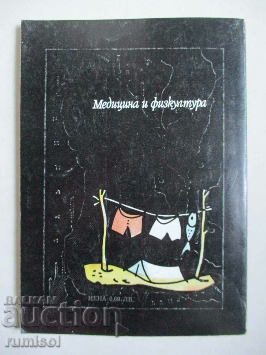 Με μια λαστιχένια βάρκα στη Μαύρη Θάλασσα - Hristo Bliznakov - 5 Με μια λαστιχένια βάρκα στη Μαύρη Θάλασσα - Hristo Bliznakov - 5