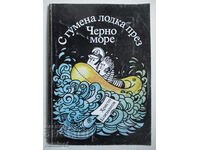 Cu o barcă de cauciuc peste Marea Neagră - Hristo Bliznakov