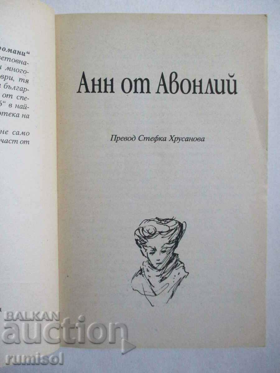 Auction  Anne of Avonlea - Lucy Montgomery