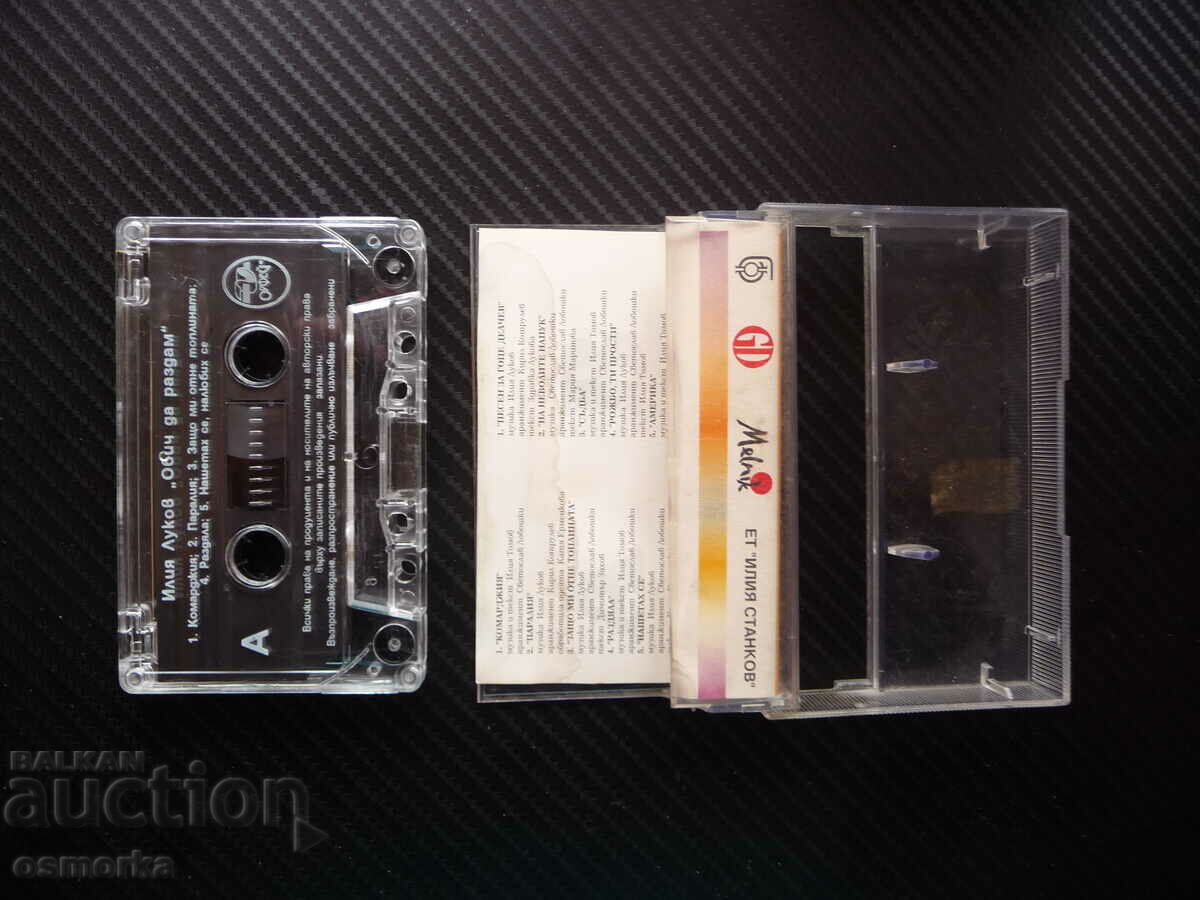 Iliya Lukov I would like to give out Macedonian songs Song Gotse Delchev with price 12.00 BGN | € 6.14 Iliya Lukov I would like to give out Macedonian songs Song Gotse Delchev with price 12.00 BGN | € 6.14