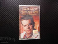 Iliya Lukov One small child Songs from Macedonia 1 new audio ka