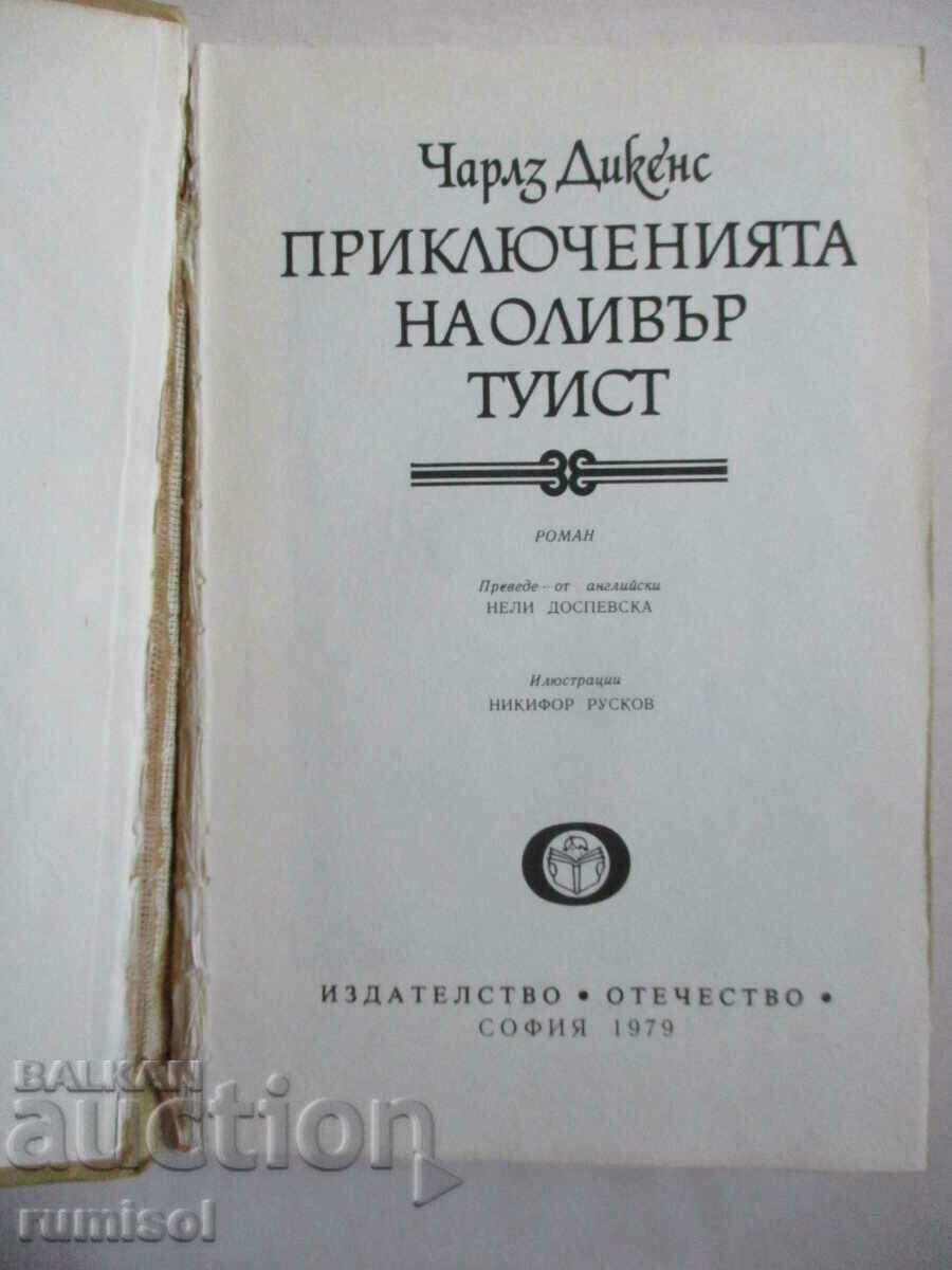 The Adventures of Oliver Twist - Charles Dickens with price 1.29 BGN | € 0.66 The Adventures of Oliver Twist - Charles Dickens with price 1.29 BGN | € 0.66